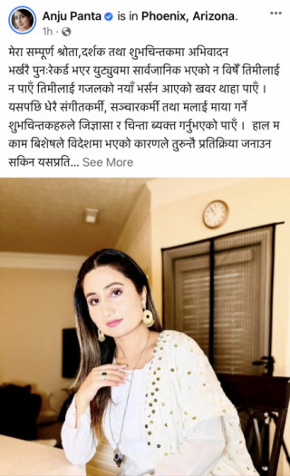अन्जु पन्तले धोका पाएको स्टाटस लेखिन