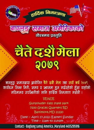 चैते दशै र नयाँ बर्ष २०७९ को शुभकामना आदानप्रदान कार्यक्रम