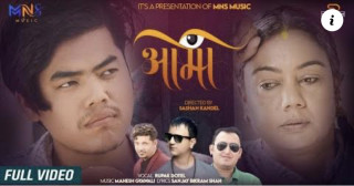 गायक रुपक डोटेलको ‘आमा’ गीत सार्बजनिक