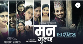 प्रकाश दुतराजले ल्याए अर्को गीत (भिडियो सहित)