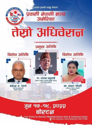 प्रबासी नेपाली मंच अमेरिकाको तेस्रो अधिबेसन बोष्टनमा हुदै