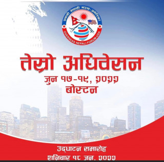 प्रवासी नेपाली मन्च अमेरिकाको तेस्रो अधिवेशनमा लामिछाने, कंडेल र सिग्देलको चर्चा