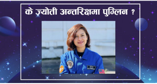 नेपाली महिला ज्योती केसी अन्तरिक्ष यात्राका लागि पाईला चाल्दै
