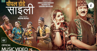 प्रेमराजा महतको ‘पीपल डांडे सांईली’ सार्बजनिक