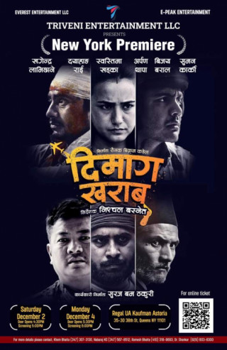 अमेरिकामा चलचित्र  दिमाग खराब छ लाग्दै