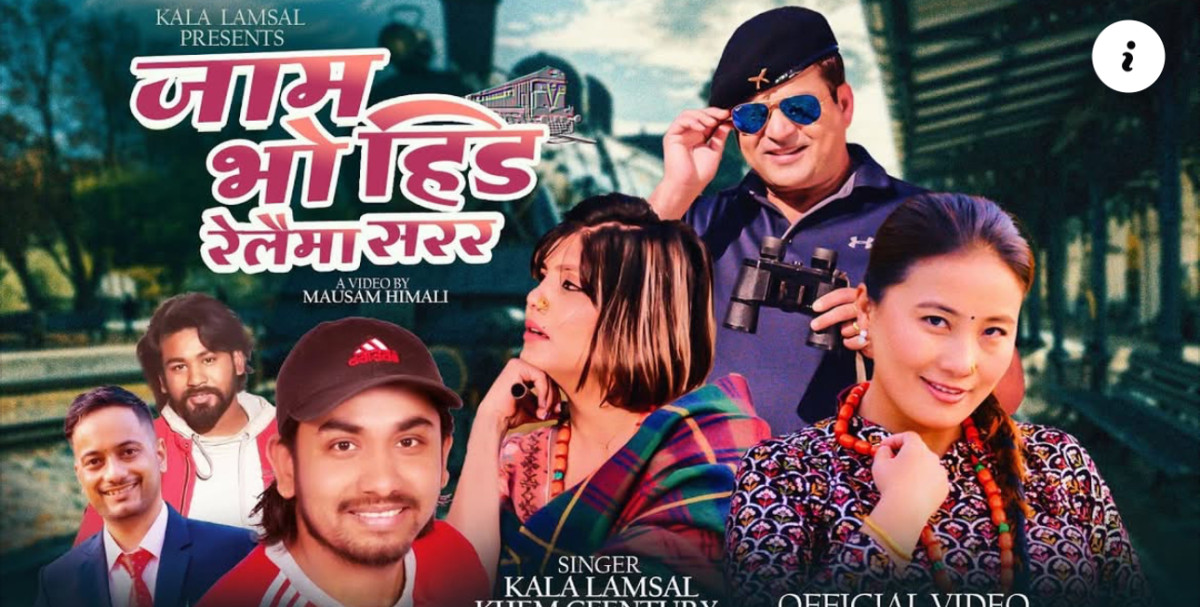 अमेरिकाको बाल्टिमोर निवासी हरि गैरेको म्युजिक भिडियो सार्बजनिक