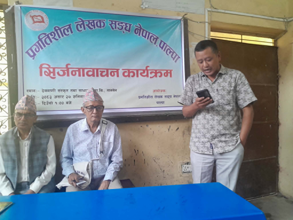 भानु जयन्तीमा प्रलेस पाल्पाको आयोजनामा पाल्पाली स्रष्टाहरूका सिर्जना वाचन सम्पन्न ।
