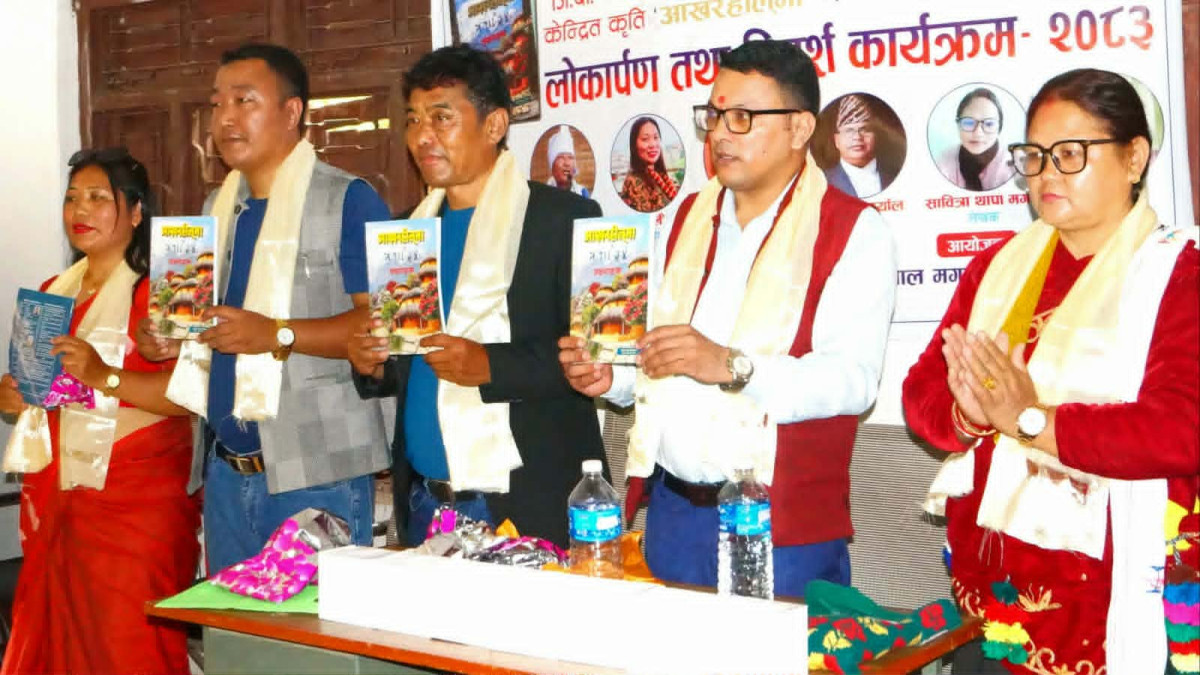 अक्खालिपिकेन्द्रित मगर भाषाको पुस्तक 'आखरहील्मा' लोकार्पण तथा विमर्श सम्पन्न